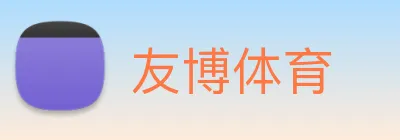 友博体育 Logo